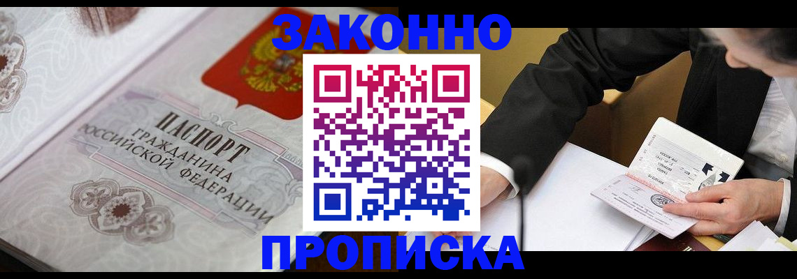 временная прописка в Чечне