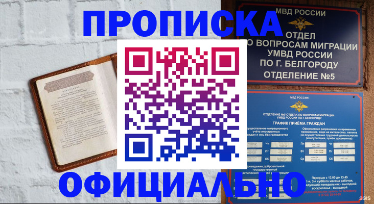 временная регистрация для школы в Чечне