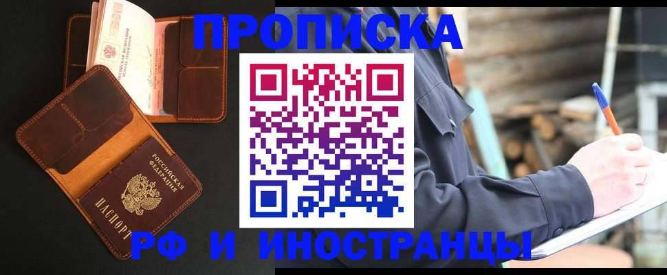 прописка 2025 в Чечне