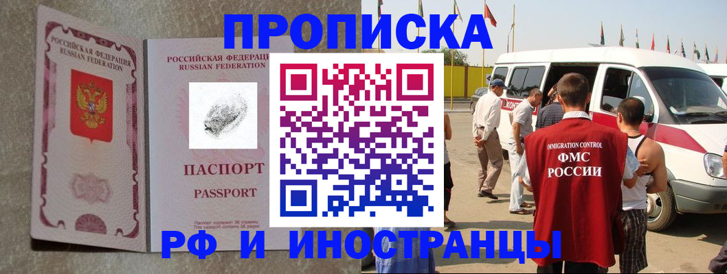 прописка в Чечне